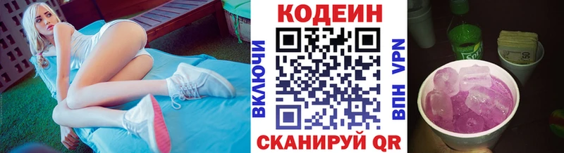 Кодеин Purple Drank  МЕГА рабочий сайт  Александровск  как найти закладки 